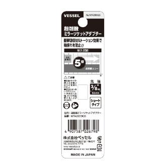 （株）ベッセル 超剛鍛ミラーソケットアダプター MTA 超剛鍛ミラーソケットアダプター MTA20BSQ3