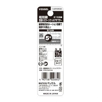 （株）ベッセル 超剛鍛首振りミラーソケットアダプター MTA 超剛鍛首振りミラーソケットアダプター MTA20WSQ4