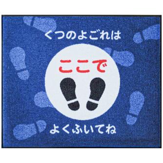 クリーンテックスジャパン（株） (JPM)くつのよごれはよくふいてね JS0A001165252CA7J008 ＪＰＭ　くつのよごれはよくふいてね BE00008 75x90