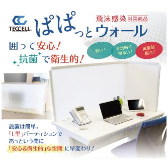 岐阜プラスチック工業（株） ぱぱっとウォール コの字型 ぱぱっとウォール ﾊﾟﾊﾟｯﾄｳｫｰﾙ ｺﾉｼﾞｶﾞﾀW1200ﾖｳ