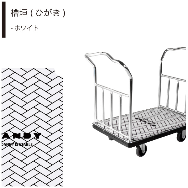 花岡車輌（株） ホテルカート(デザインマット付) PWA-LD-MT ホテルカート（デザインマット付） PWA-LD-MT2
