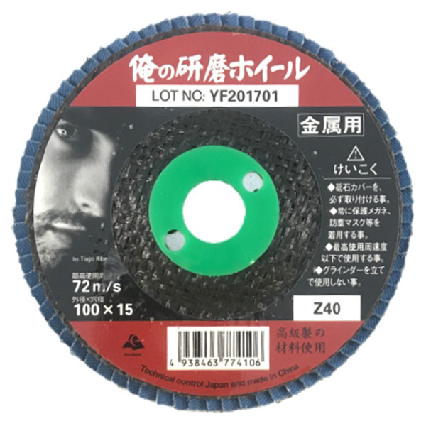 富士製砥（株） 研磨ディスク 俺の研磨ホイール 研磨ホイール ｵﾚﾉｹﾝﾏﾎｲｰﾙ 125X22A60