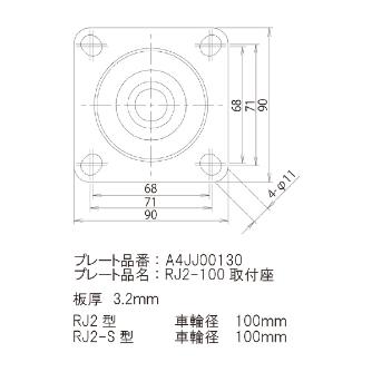 （株）ユーエイ キャスターシングルストッパー付 RJ2 キャスターシングルストッパー付 RJ2-100NRPS