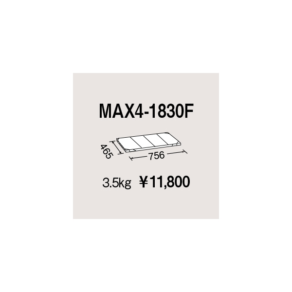 エレクター（株） メトロマックス4 MAX4 メトロマックス４ MAX4-1830F
