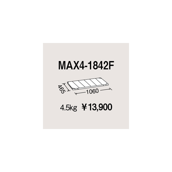 エレクター（株） メトロマックス4 フラットマット 棚板 メトロマックス４ MAX4-1842F