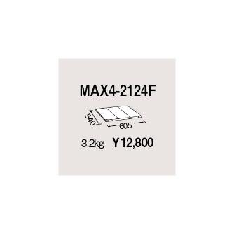 エレクター（株） メトロマックス4 フラットマット 棚板 メトロマックス４ MAX4-2124F