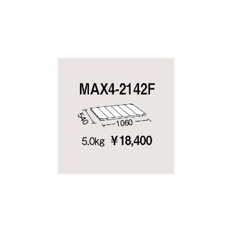エレクター（株） メトロマックス4 フラットマット 棚板 メトロマックス４ MAX4-2142F