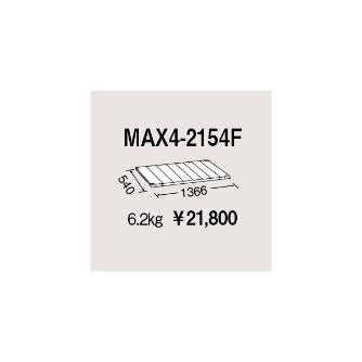 エレクター（株） メトロマックス4 フラットマット 棚板 メトロマックス４ MAX4-2154F