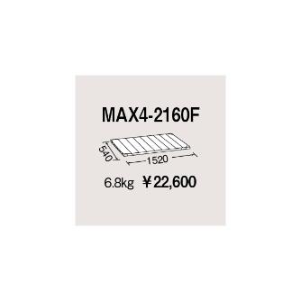 エレクター（株） メトロマックス4 フラットマット 棚板 メトロマックス４ MAX4-2160F