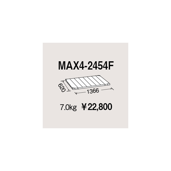 エレクター（株） メトロマックス4 フラットマット 棚板 メトロマックス４ MAX4-2454F