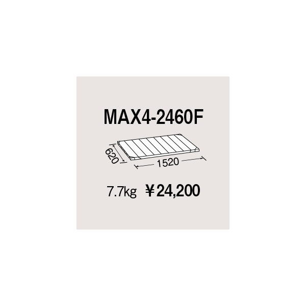 エレクター（株） メトロマックス4 フラットマット 棚板 メトロマックス４ MAX4-2460F