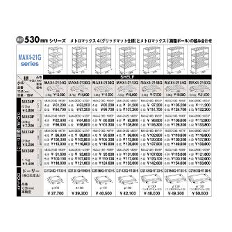 エレクター（株） メトロマックス4 グリッドマット 4段セット メトロマックス４ MAX4-2124G･MX54P-4