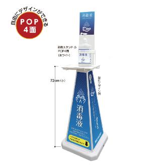 （株）テラモト ミセル 消毒スタンド OT-559 ミセル　消毒スタンド OT-559-016-8