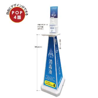 （株）テラモト ミセル 消毒スタンド OT-559 ミセル　消毒スタンド OT-559-018-8