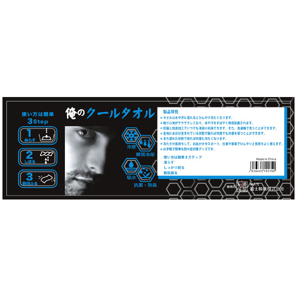富士製砥（株） 俺のクールタオル(青) WA-CTB 俺のクールタオル（青） WA-CTB
