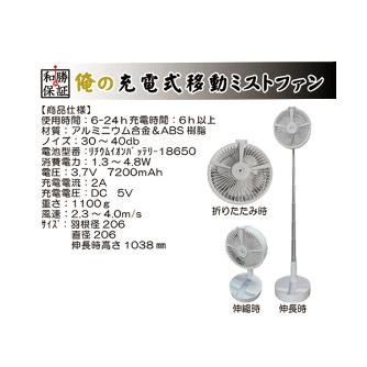 富士製砥（株） 俺の充電式移動ミストファン WA-JMS 俺の充電式移動ミストファン WA-JMS