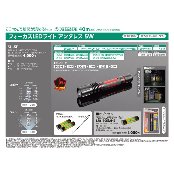 日動工業（株） LED懐中電灯 SL ＬＥＤ懐中電灯 SL-5F