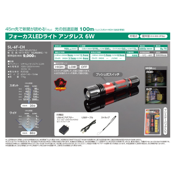 日動工業（株） LED懐中電灯 SL ＬＥＤ懐中電灯 SL-6F-CH