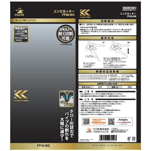フジ矢（株） 塩ビ管カッター FP 塩ビ管カッター（黒金） FP42-BG