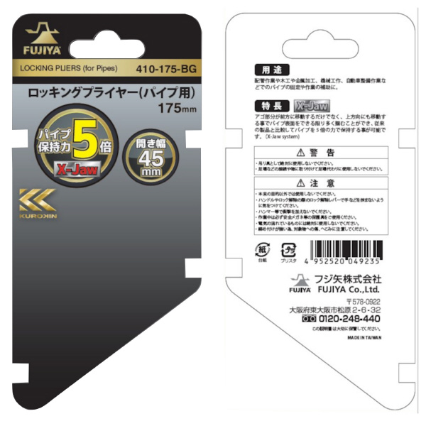 フジ矢（株） ロッキングプライヤー(パイプ用・黒金) 410 ロッキングプライヤー（パイプ用・黒金） 410-175-BG