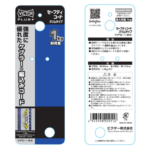 フジ矢（株） セーフティコードスリム 1kg VPC ビクタープラス　セーフティコード　スリム VPC-1BK(VICTOR)