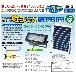 日動工業（株） ソーラーLEDセンサーライト SOL ソーラーＬＥＤセンサーライト SOL-N12PIR-SEP-10M