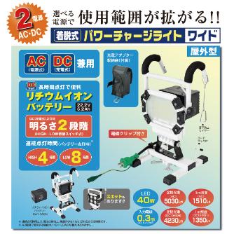 日動工業（株） LEDチャージライト LEN ＬＥＤチャージライト LEN-HRE40SN-W-03M