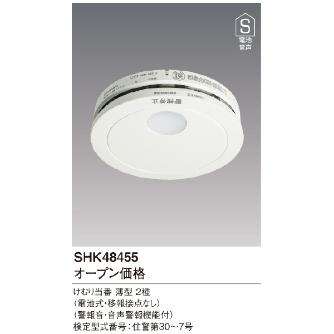 パナソニック（株）　電材 煙当番薄型/電池・移報無 SHK 煙当番薄型／電池・移報無 SHK48455