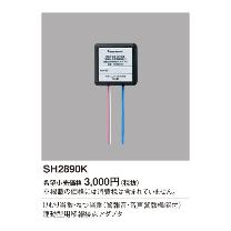 パナソニック（株）　電材 煙・熱当番(音声警報)用移報接点アダプタ SH2890K