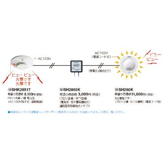 パナソニック（株）　電材 煙・熱当番(音声警報)用移報接点アダプタ SH2890K 煙・熱当番（音声警報）用移報接点アダプタ SH2890K