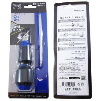 フジ矢（株） 電工ドライバー(差替タイプ ＋2/ー6) VDR 電工ドライバー（差替タイプ　＋２／－６） VDR-254C(VICTOR)