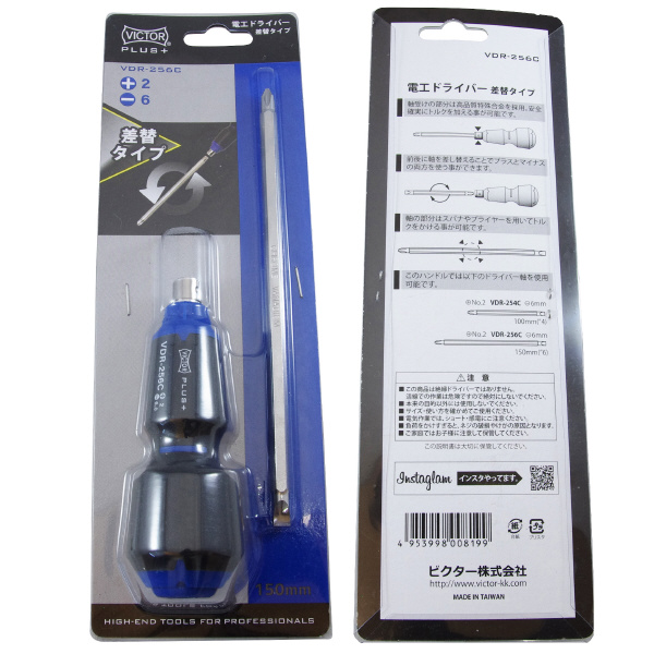 フジ矢（株） 電工ドライバー(差替タイプ ＋2/ー6) VDR 電工ドライバー（差替タイプ　＋２／－６） VDR-256C(VICTOR)