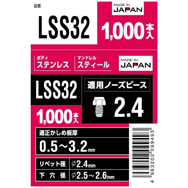 （株）ロブテックス ブラインドリベット(1000本入) LSS ブラインドリベット（１０００本入） LSS32