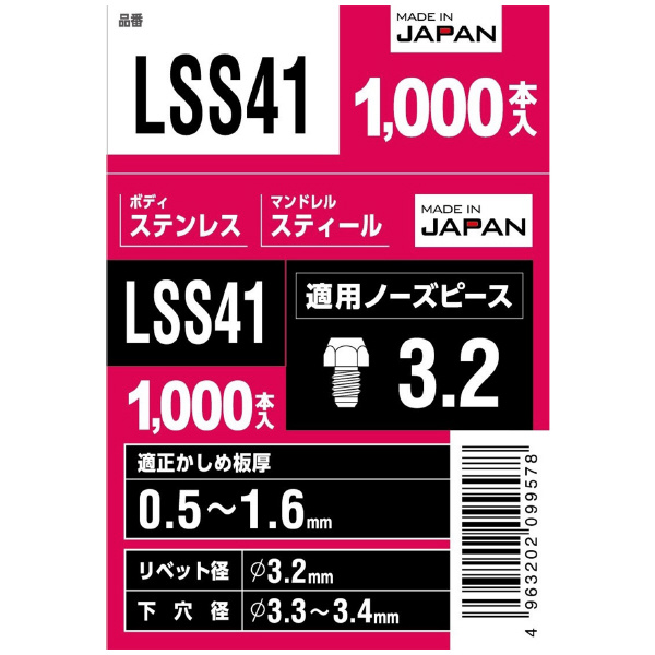 （株）ロブテックス ブラインドリベット(1000本入) LSS ブラインドリベット（１０００本入） LSS41