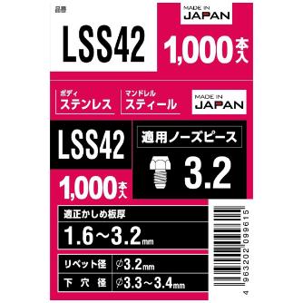 （株）ロブテックス ブラインドリベット(1000本入) LSS ブラインドリベット（１０００本入） LSS42