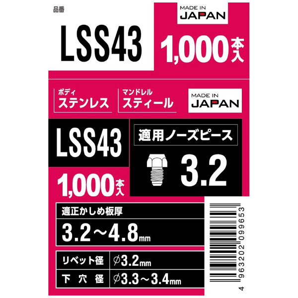 （株）ロブテックス ブラインドリベット(1000本入) LSS ブラインドリベット（１０００本入） LSS43