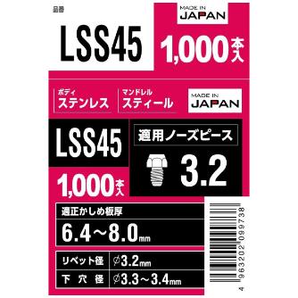 （株）ロブテックス ブラインドリベット(1000本入) LSS ブラインドリベット（１０００本入） LSS45