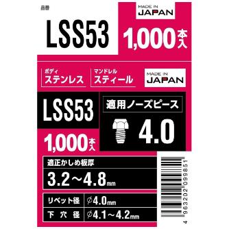 （株）ロブテックス ブラインドリベット(1000本入) LSS ブラインドリベット（１０００本入） LSS53