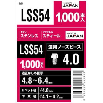 （株）ロブテックス ブラインドリベット(1000本入) LSS ブラインドリベット（１０００本入） LSS54