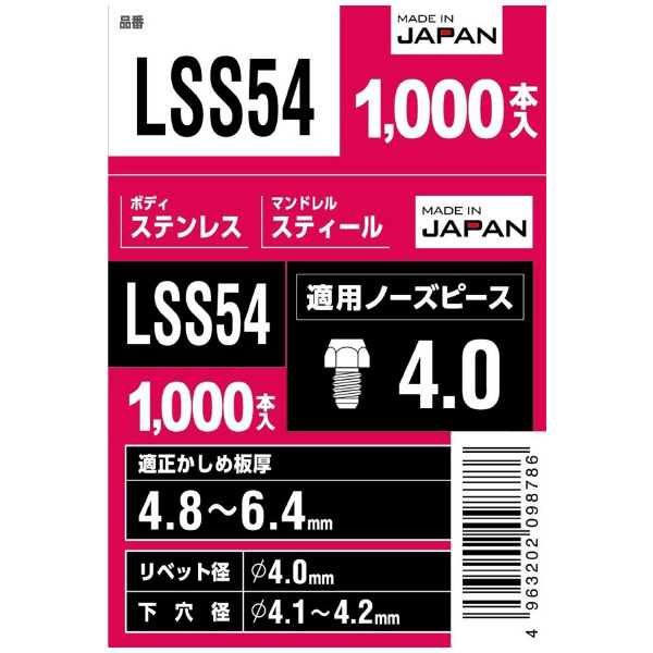 （株）ロブテックス ブラインドリベット(1000本入) LSS ブラインドリベット（１０００本入） LSS54