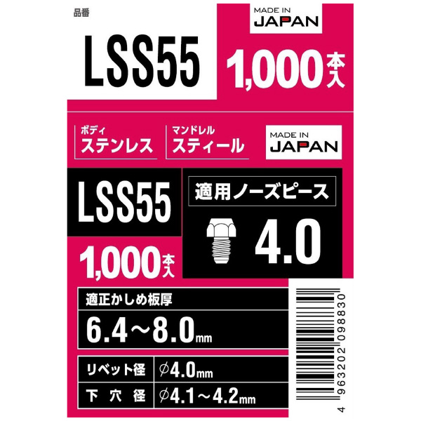 （株）ロブテックス ブラインドリベット(1000本入) LSS ブラインドリベット（１０００本入） LSS55