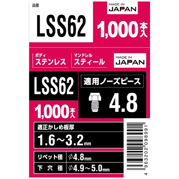 （株）ロブテックス ブラインドリベット(1000本入) LSS ブラインドリベット（１０００本入） LSS62