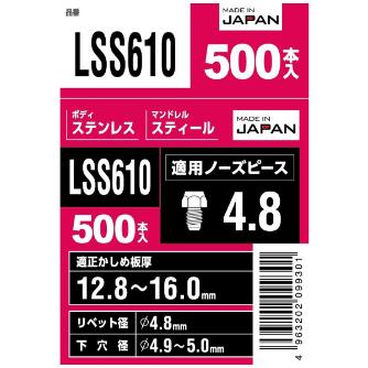 （株）ロブテックス ブラインドリベット(500本入) LSS ブラインドリベット（５００本入） LSS610