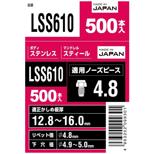 （株）ロブテックス ブラインドリベット(500本入) LSS ブラインドリベット（５００本入） LSS610