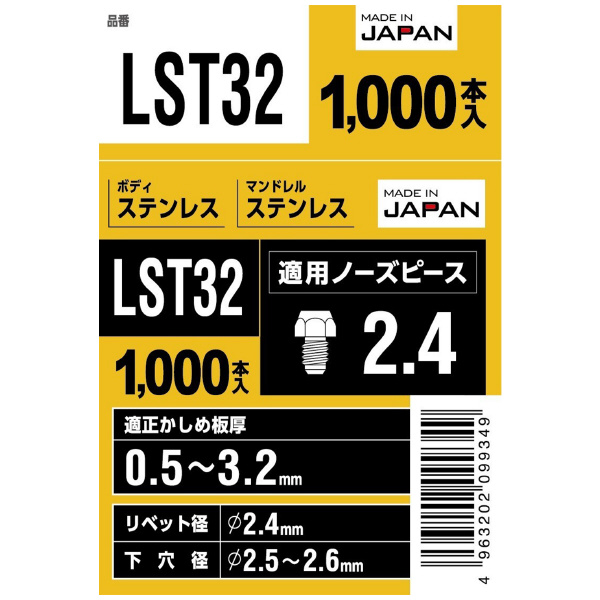 （株）ロブテックス ブラインドリベット(1000本入) LST ブラインドリベット（１０００本入） LST32