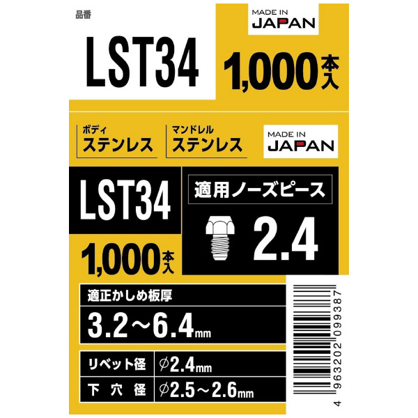 （株）ロブテックス ブラインドリベット(1000本入) LST ブラインドリベット（１０００本入） LST34