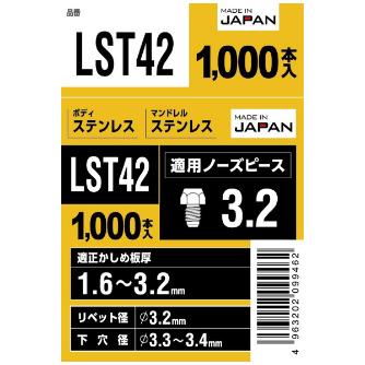 （株）ロブテックス ブラインドリベット(1000本入) LST ブラインドリベット（１０００本入） LST42