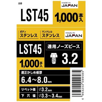 （株）ロブテックス ブラインドリベット(1000本入) LST ブラインドリベット（１０００本入） LST45