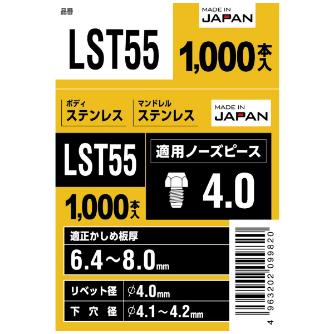 （株）ロブテックス ブラインドリベット(1000本入) LST ブラインドリベット（１０００本入） LST55