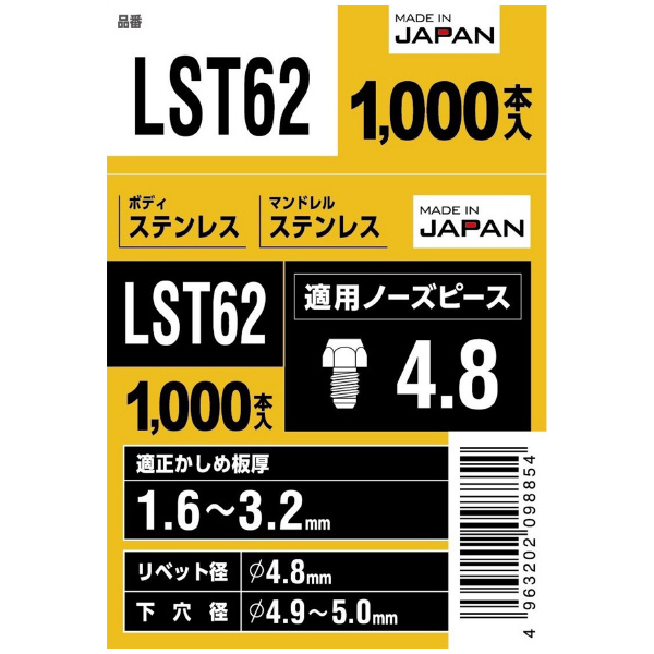 （株）ロブテックス ブラインドリベット(1000本入) LST ブラインドリベット（１０００本入） LST62